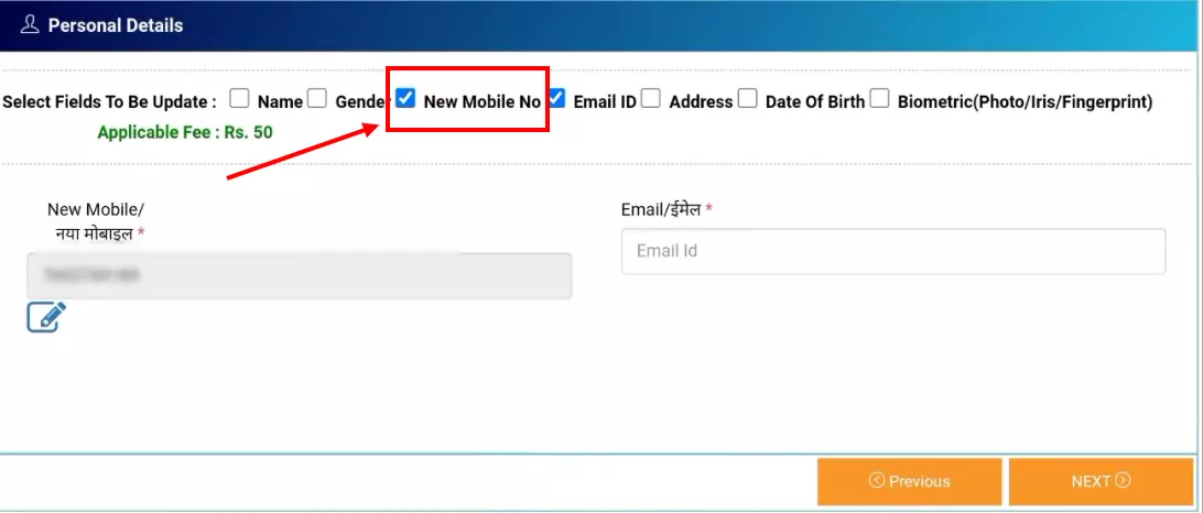 Aadhar Card Mobile Number Update- आधार कार्ड में मोबाइल नंबर कैसे अपडेट करें ?