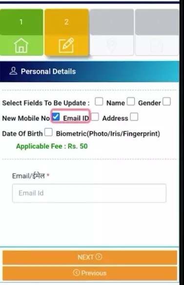 Link Email Id to Aadhar Card Online- आधार कार्ड से ईमेल आईडी को ऑनलाइन लिंक कैसे करें ?