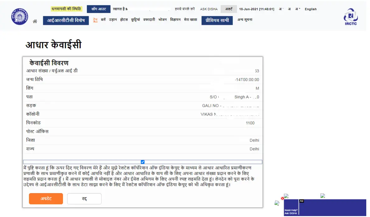 IRCTC Aadhar Link - आईआरसीटीसी को आधार से लिंक कैसे करे ?