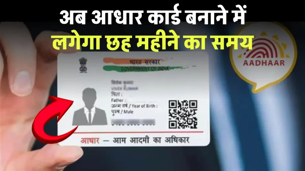 Aadhaar Card Update: आधार कार्ड में हुआ ये बदलाव, अब आसानी से नहीं मिलेगा आधार