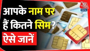 आपके नाम से जारी किए गए हैं कितने Sim Card? सरकारी Website पर ऐसे करें चेक