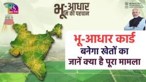 अब कोई नहीं हड़प सकता आपकी जमीन, इसके लिए भी बनेगा आधार- जानें क्या है पूरा मामला