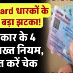 PAN Card धारकों के लिए बड़ा झटका! सरकार के 4 नए सख्त नियम, तुरंत करें चेक