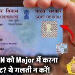 Minor PAN को Major में करना है अपडेट? एक गलती पड़ सकती है भारी!