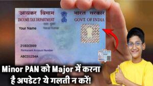 Minor PAN को Major में करना है अपडेट? एक गलती पड़ सकती है भारी!