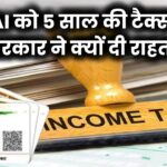 UIDAI को 5 साल तक नहीं भरना पड़ेगा टैक्स! सरकार ने क्यों दी इतनी बड़ी छूट?