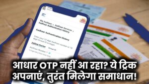 आधार में सिर्फ इतनी बार बदल सकते हैं नाम, उम्र और जेंडर – लिमिट जानकर चौंक जाएंगे!