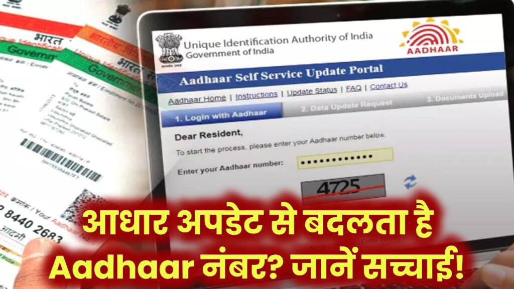 आधार में सिर्फ इतनी बार बदल सकते हैं नाम, उम्र और जेंडर – लिमिट जानकर चौंक जाएंगे!