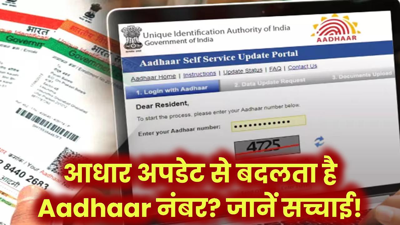 आधार में सिर्फ इतनी बार बदल सकते हैं नाम, उम्र और जेंडर – लिमिट जानकर चौंक जाएंगे!