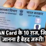 PAN Card के 10 राज, जिन्हें जानना है बेहद जरूरी!