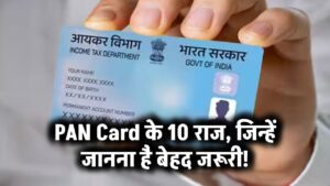 PAN Card के 10 राज, जिन्हें जानना है बेहद जरूरी!