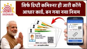 असम में घुसपैठ पर रोकने का फॉर्मूला: डिप्टी कमिश्नर को होगा आधार देने का अधिकार